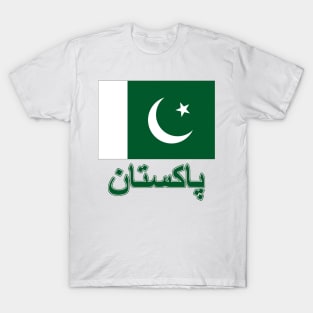 The Pride of Pakistan (Urdu Language) - Pakistani Flag Design T-Shirt